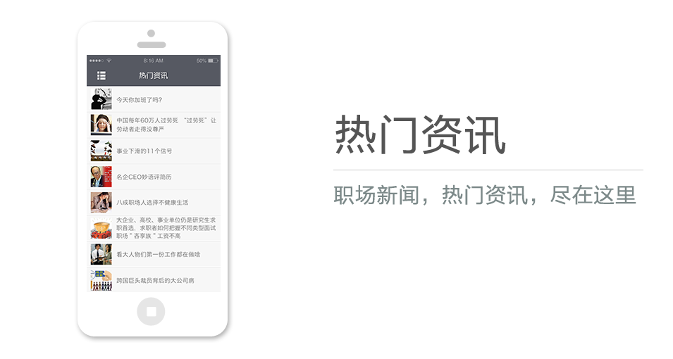 職場(chǎng)新聞，熱門資訊，盡在這里