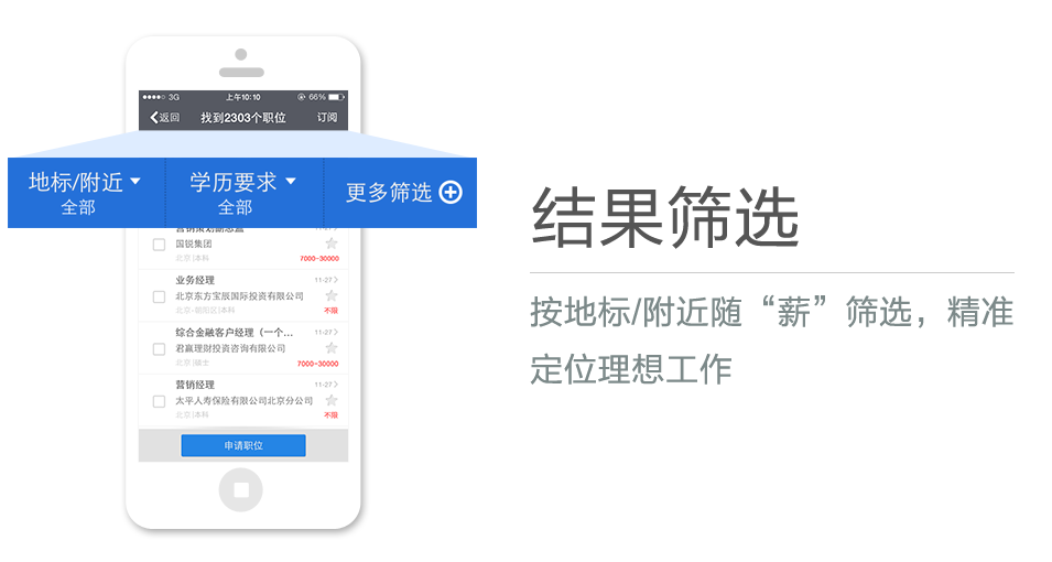 按地標(biāo)/附近隨“薪”篩選，精準(zhǔn)定位理想工作